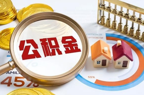 巴彦淖尔市公积金封存不到六个月可以取吗（公积金封存不到六个月有什么办法可以取出来）